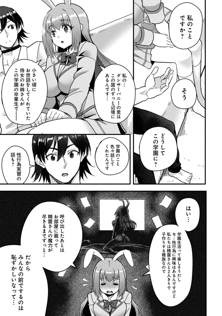 Mahojogakuen no Baiten de Hataraku Ore wa Isekai Kara Shokansareta Harem Dorei desu. - Chapter 3.2 - Page 6